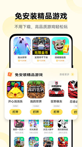 秒玩小游戏免费版(MiniGameCenter)