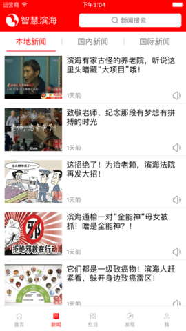 智慧滨海手机客户端