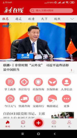 通辽在线app