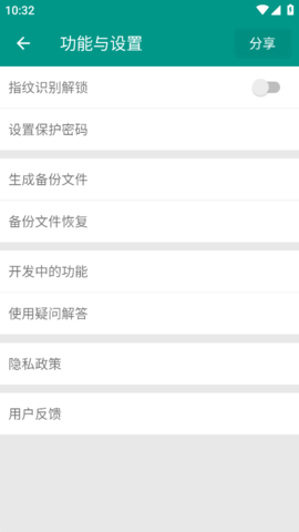 易用账号管家