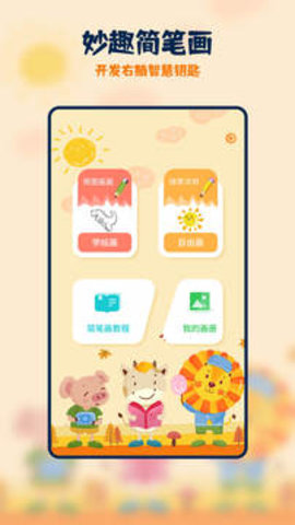 妙笔生花app