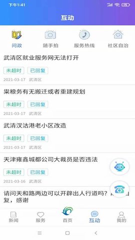 美丽武清APP