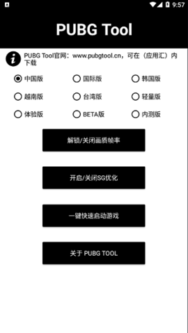 PUBG Tool正版