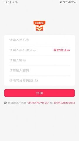 抖来买用平台app