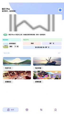 晴空 Pro