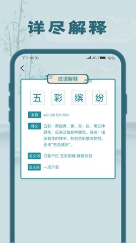 成语大探花官方最新版