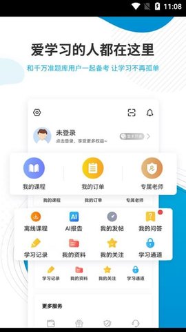 经济师准题库手机版