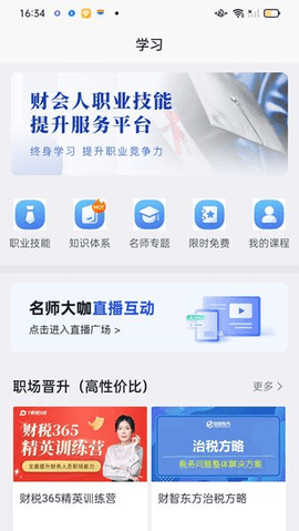 丁税研习社安卓版