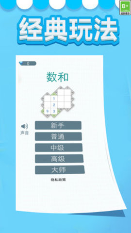 数和游戏安卓版