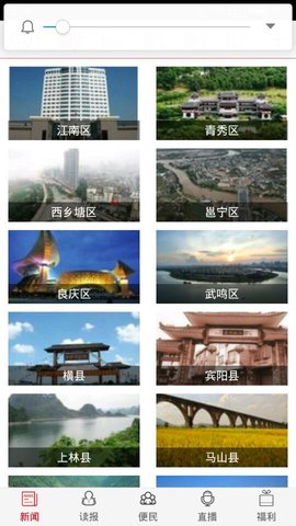 眉山日报APP手机版