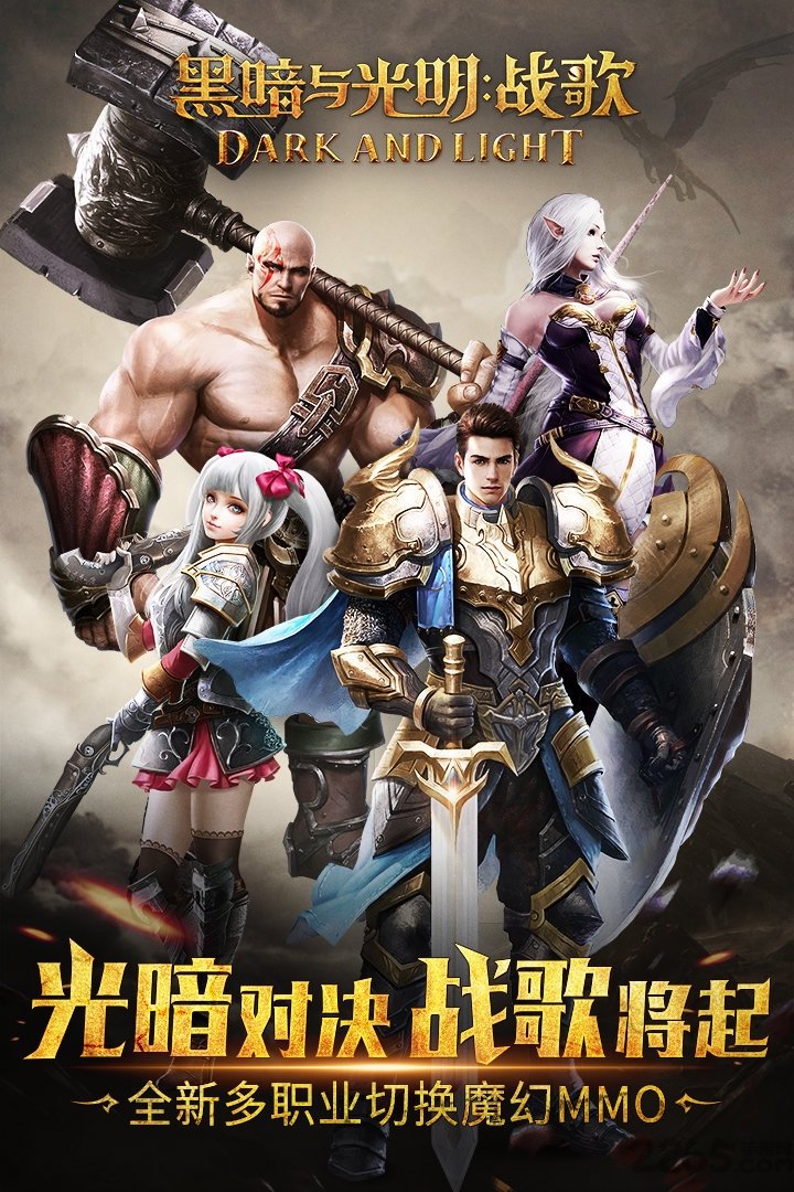黑暗与光明手游苹果版