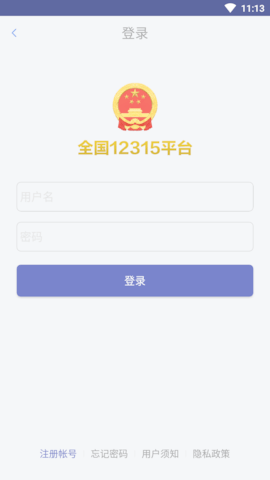 全国12315平台免费版