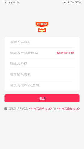 抖来买用平台