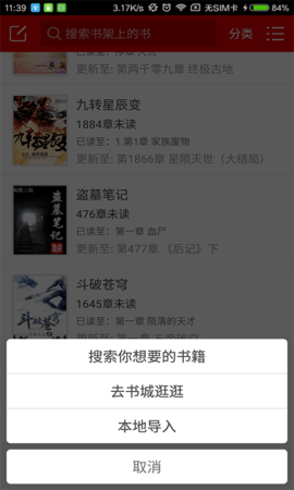 快听小说app