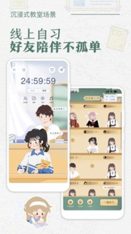 八点课程表免费版