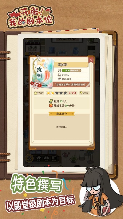 开张我的剧本馆游戏免广告