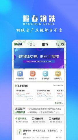 报春资讯