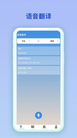 中韩互译翻译官方版