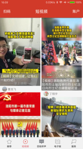 掌上洛阳客户端手机版