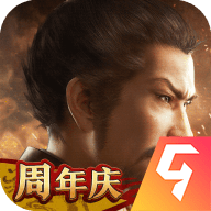 三国志·战略版手游