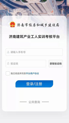建筑工匠APP