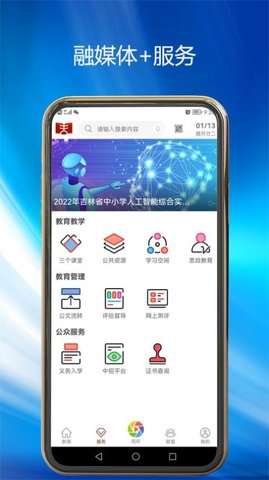 吉林市教育智慧云（Blocks）