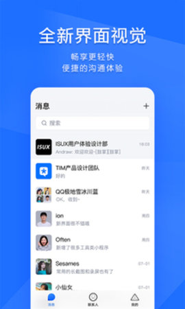 TIM安卓最新版