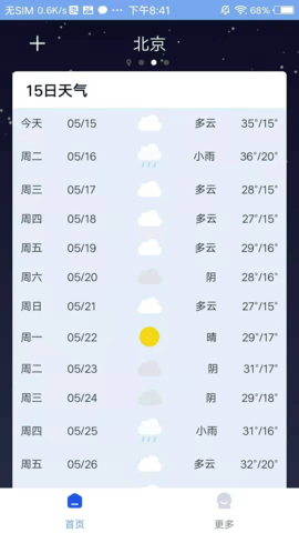 气象天气（设置）