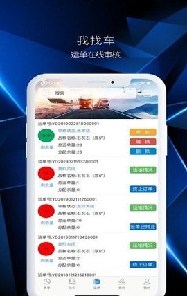 我找车货主版app