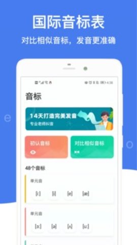 英语音标免费版app