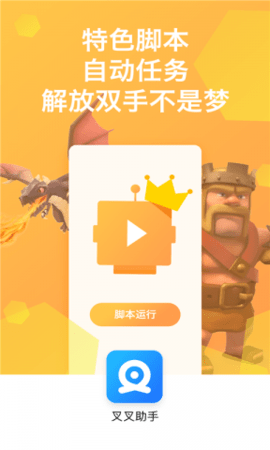 叉叉助手安卓版