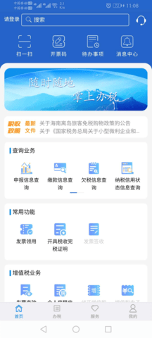 江苏税务app手机版