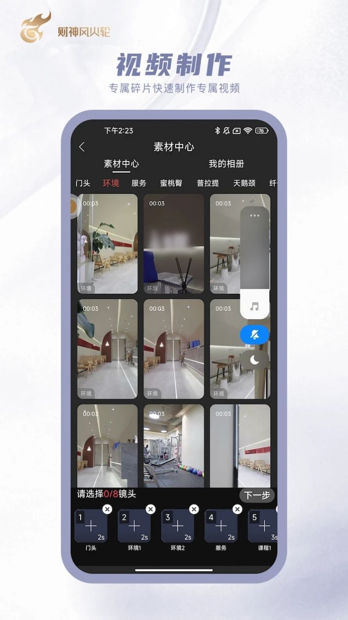 财神风火轮APP