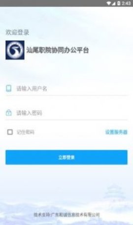 移动办公平台