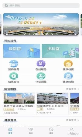 健康大兴app安卓版