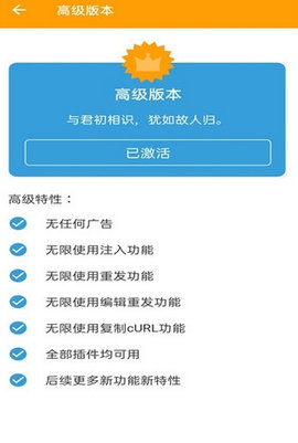 httpcanary中文版