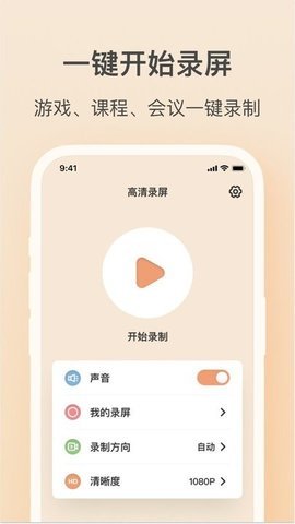 轻映录屏APP