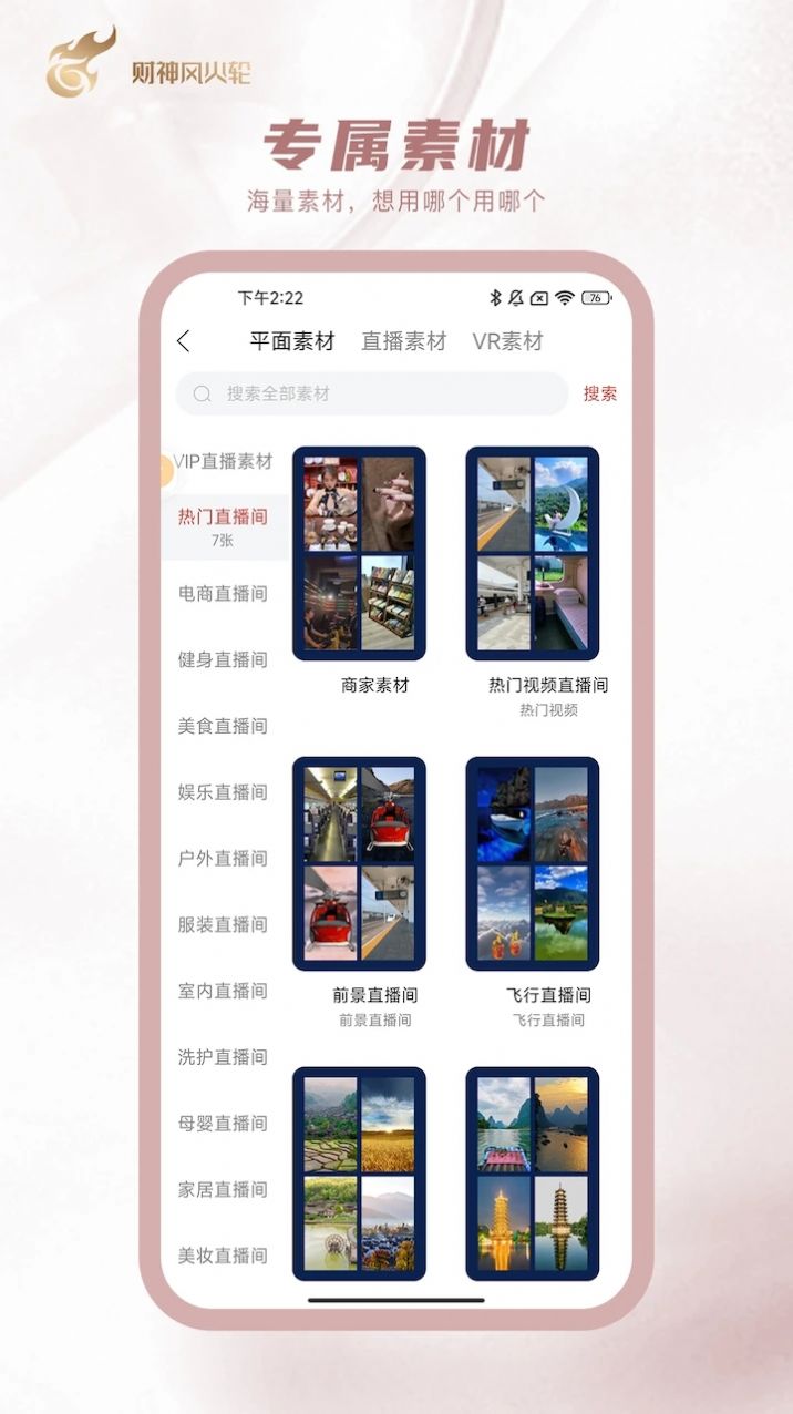 财神风火轮APP