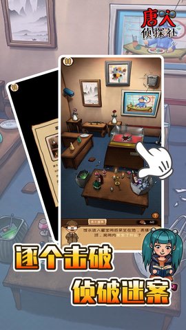 唐人侦探社游戏最新版