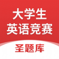 大学生英语竞赛免费版