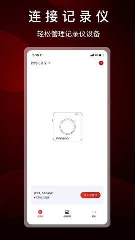 趴趴狗行车记录仪（PAPAGO Focus）