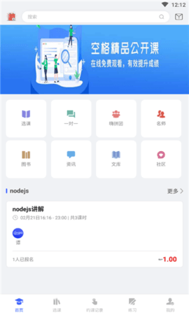 空格教育官方手机版