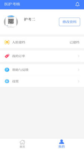 医护考核安卓最新版
