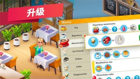 我的咖啡厅游戏（My Cafe）