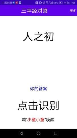 语音口算