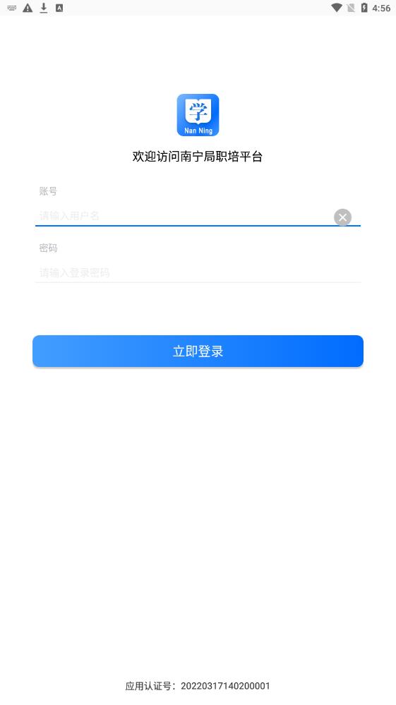 南宁局职培系统