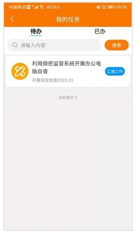重大任务督办官方版