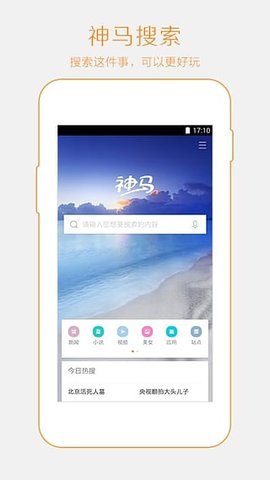 神马搜索app