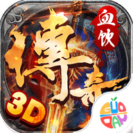 血饮传奇