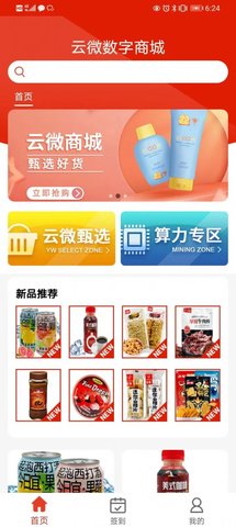 云微数字商城免费版